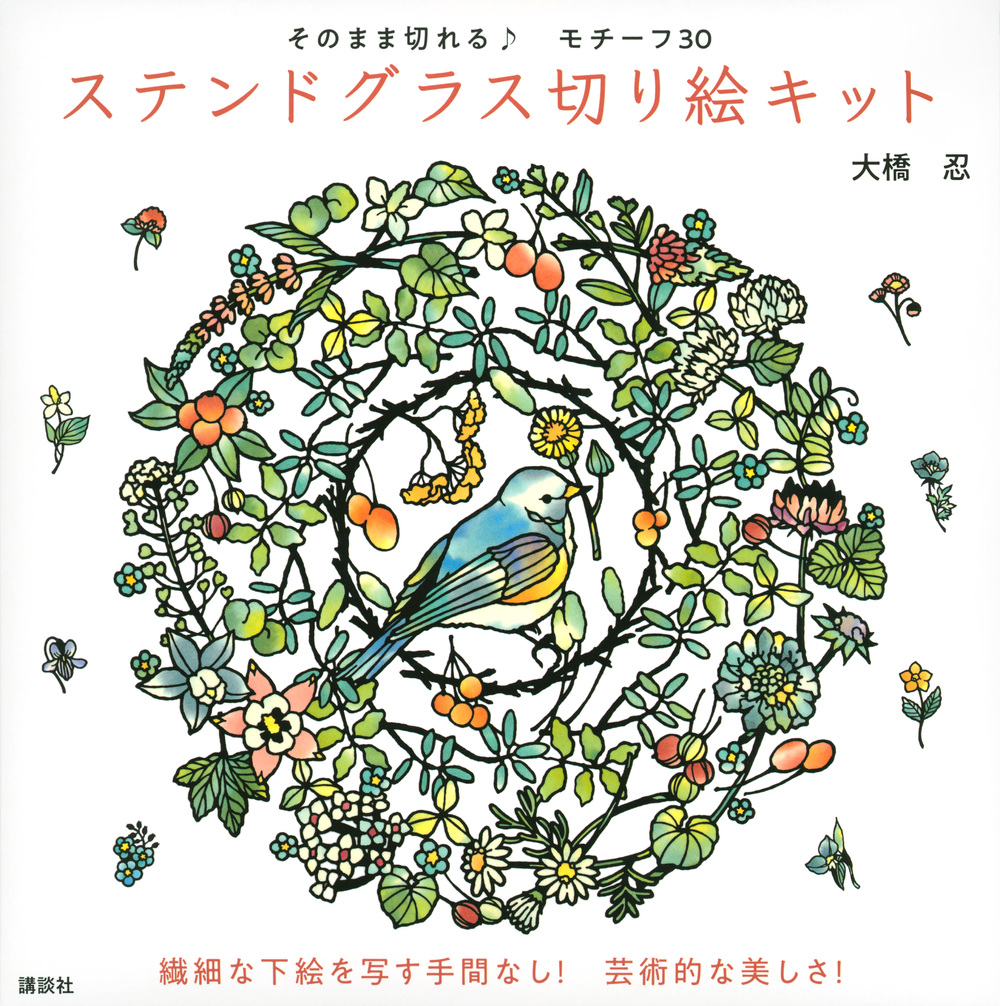 ステンドグラス切り絵キット