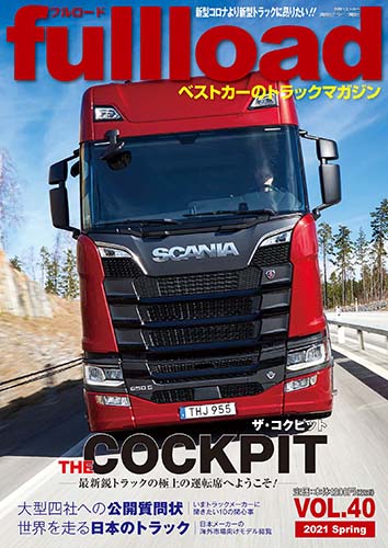 『フルロード Vol.40』
