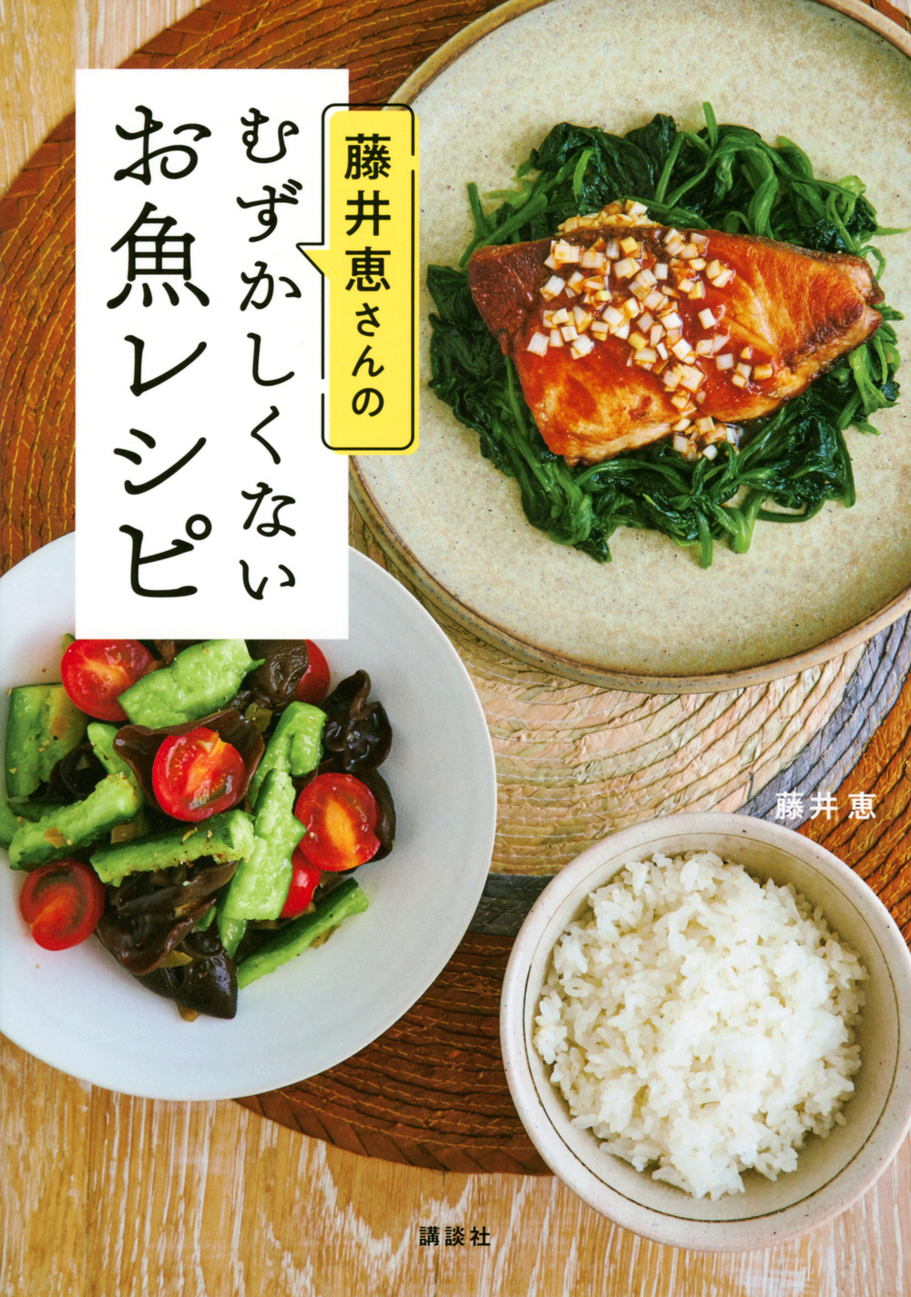 むずかしくないお魚レシピ