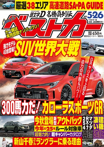 ベストカー5.26号