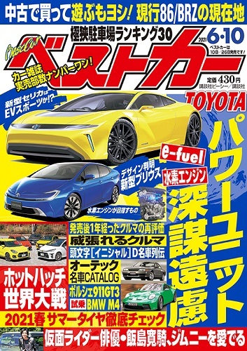 ベストカー6.10号
