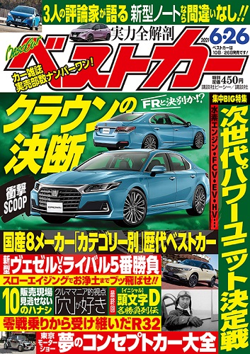 ベストカー6.26号