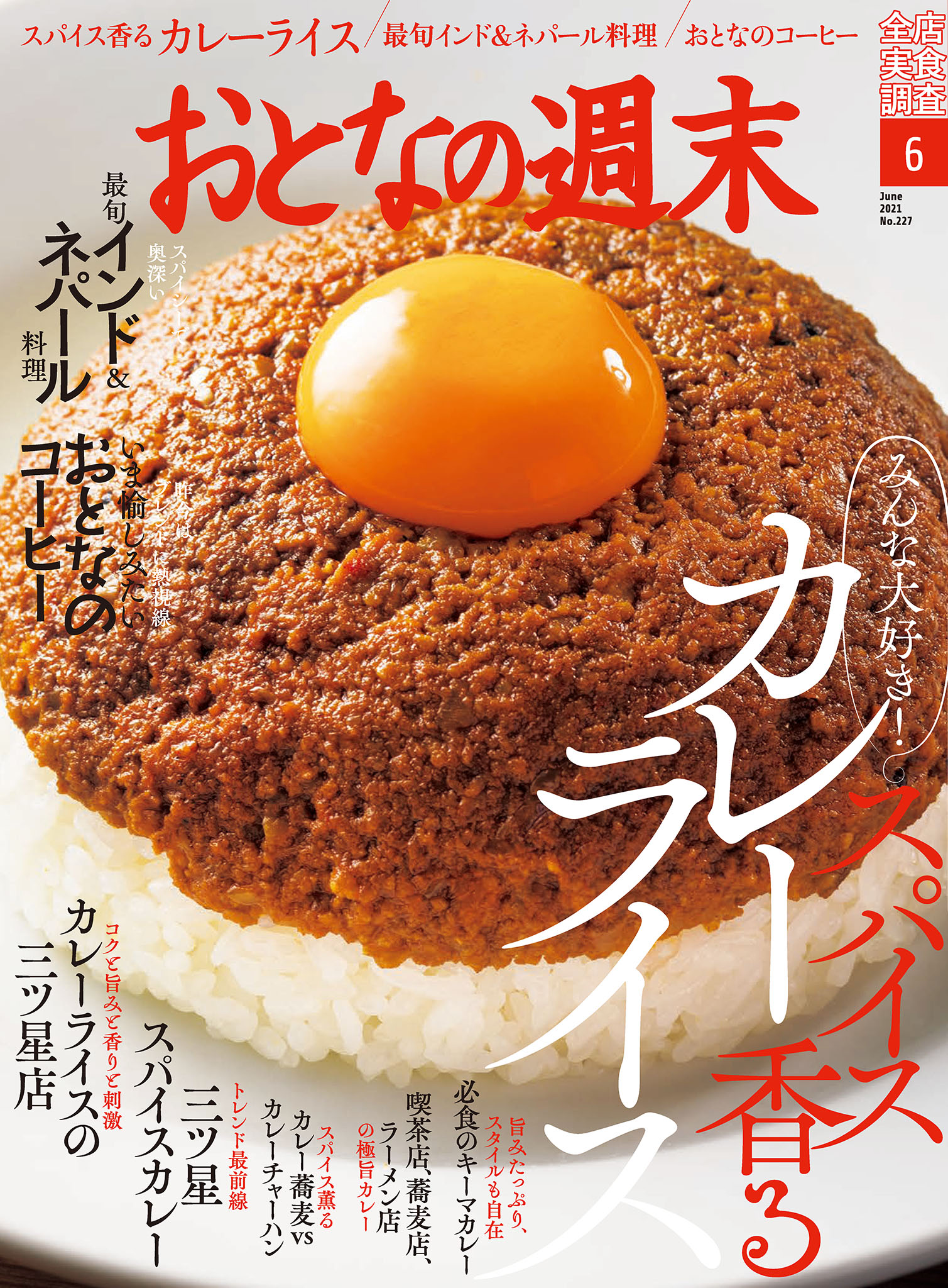 おとなの週末　2021年6月号