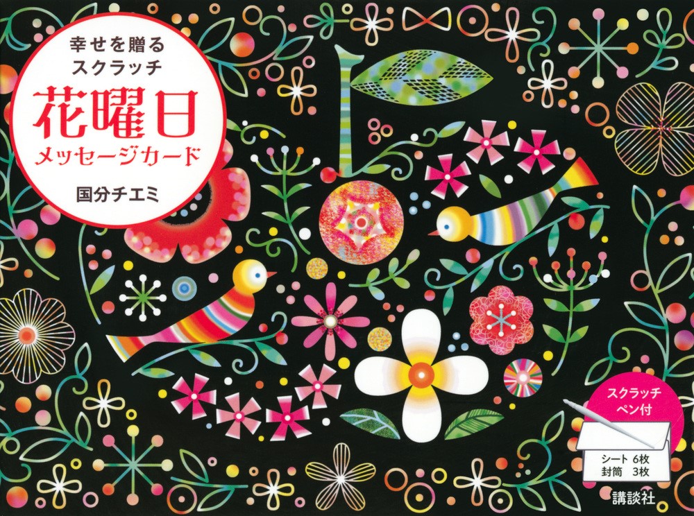 花曜日メッセージカード