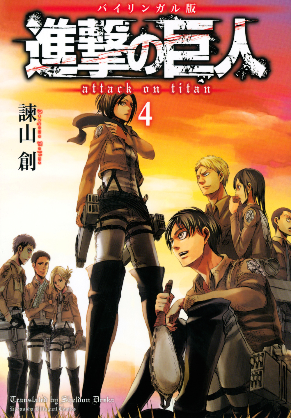 進撃の巨人４