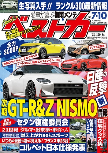 ベストカー7.10号