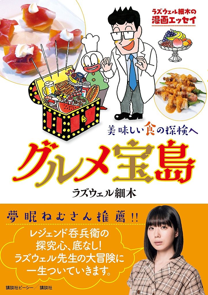 グルメ宝島 美味しい食の探検へ
