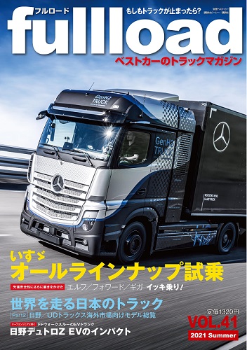 『フルロード Vol.41』