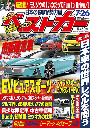 ベストカー7.26号