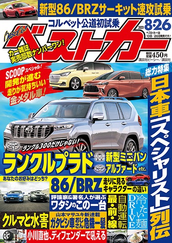 ベストカー8.26号