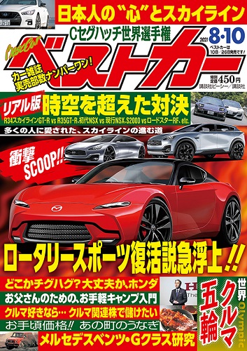ベストカー8.10号