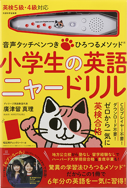 小学生の英語　ニャードリル
