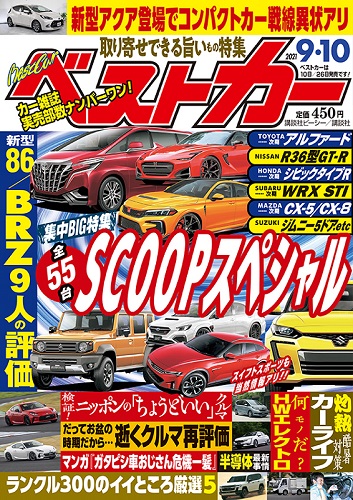 ベストカー9.10号
