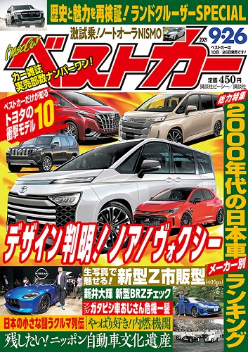 ベストカー9.26号
