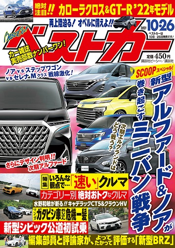 ベストカー10.26号