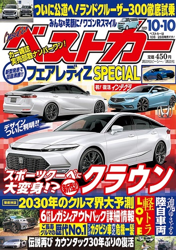 ベストカー10.10号