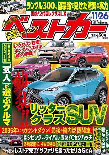ベストカー11.26号