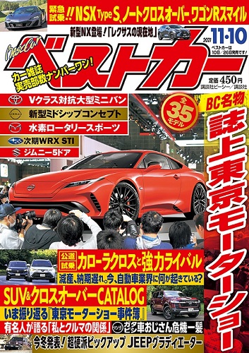 ベストカー11.10号