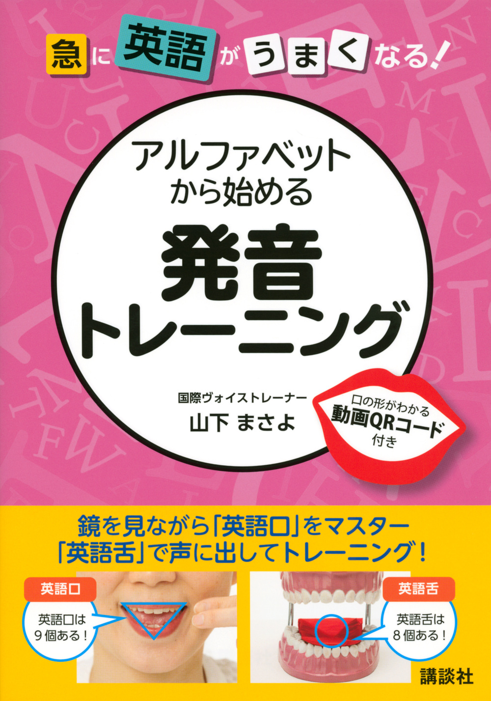 アルファベットから始める発音トレーニング