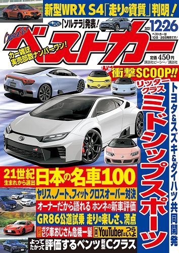 ベストカー12.26号