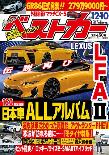 ベストカー12.10号