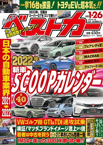 ベストカー1.26号