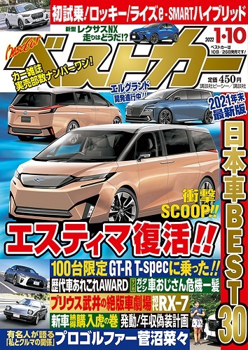 ベストカー1.10号