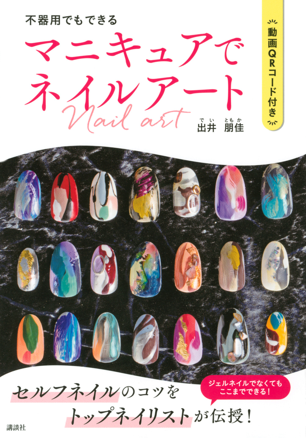 マニキュアでネイルアート