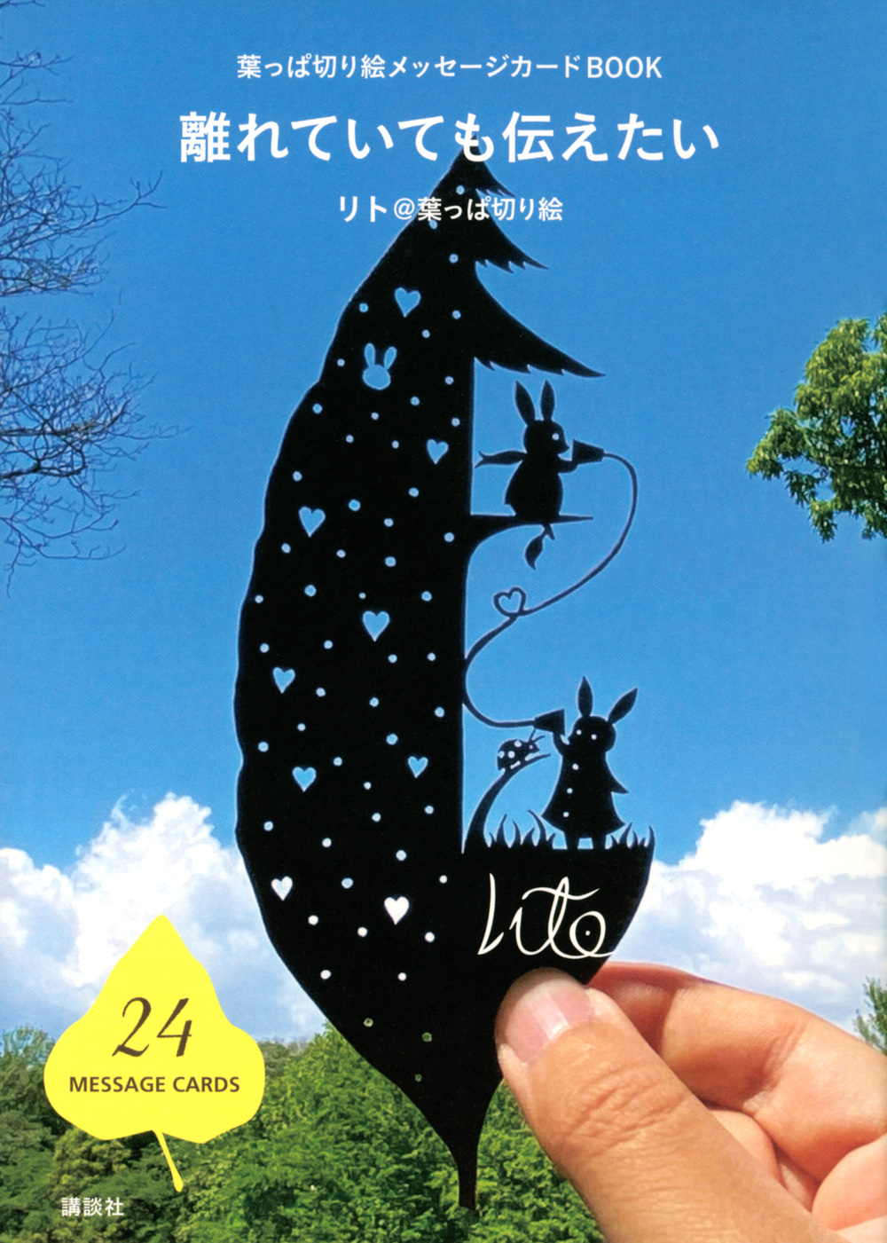 離れていても伝えたい