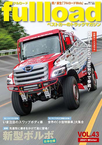 『フルロード Vol.43』