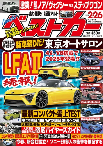 ベストカー2.26号