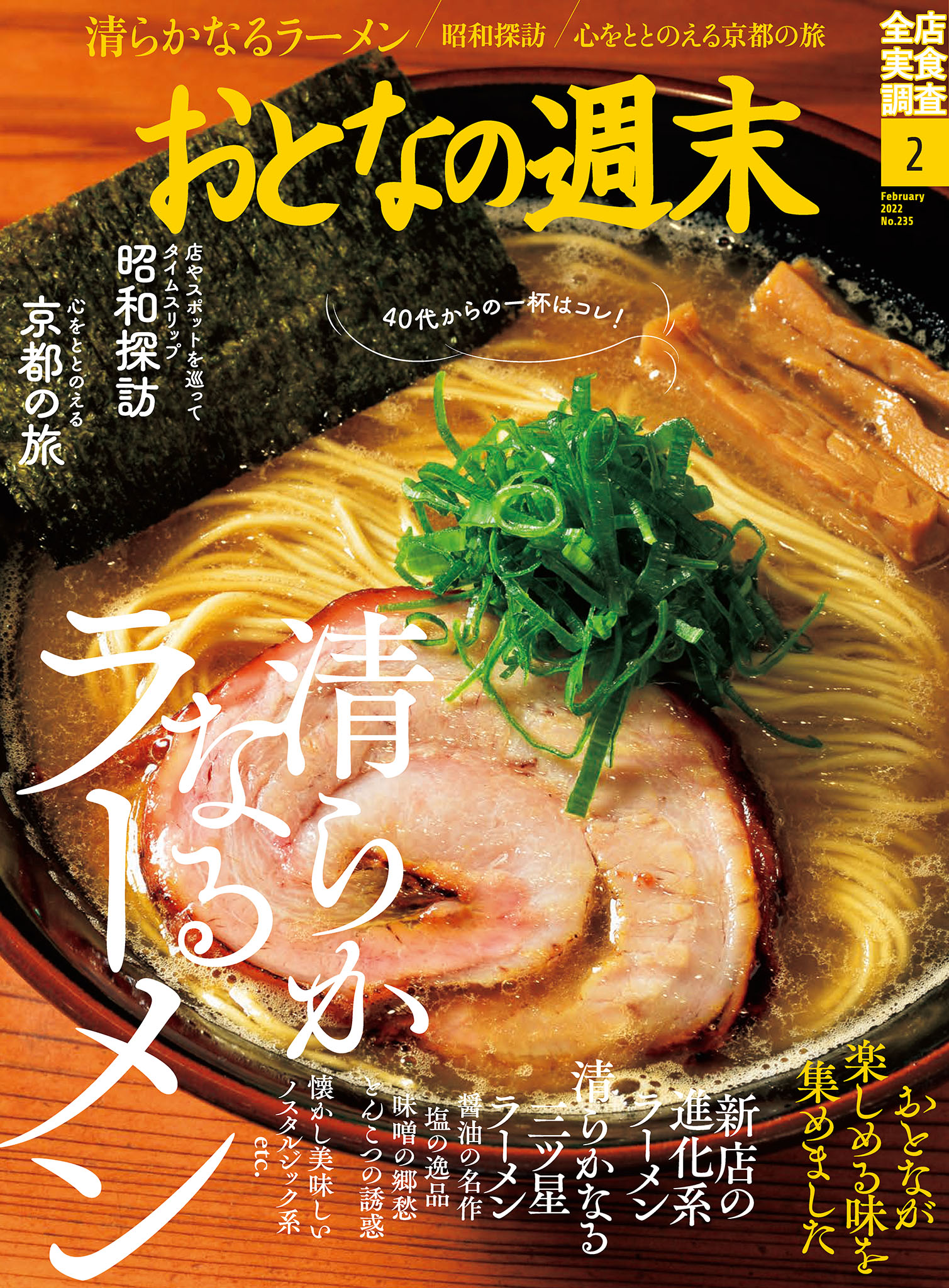 おとなの週末　2022年2月号