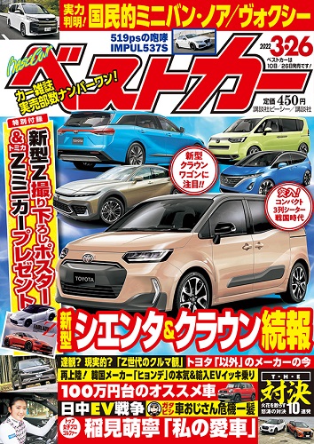 ベストカー3.26号