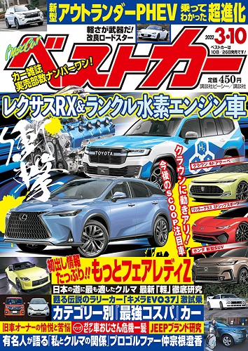ベストカー3.10号