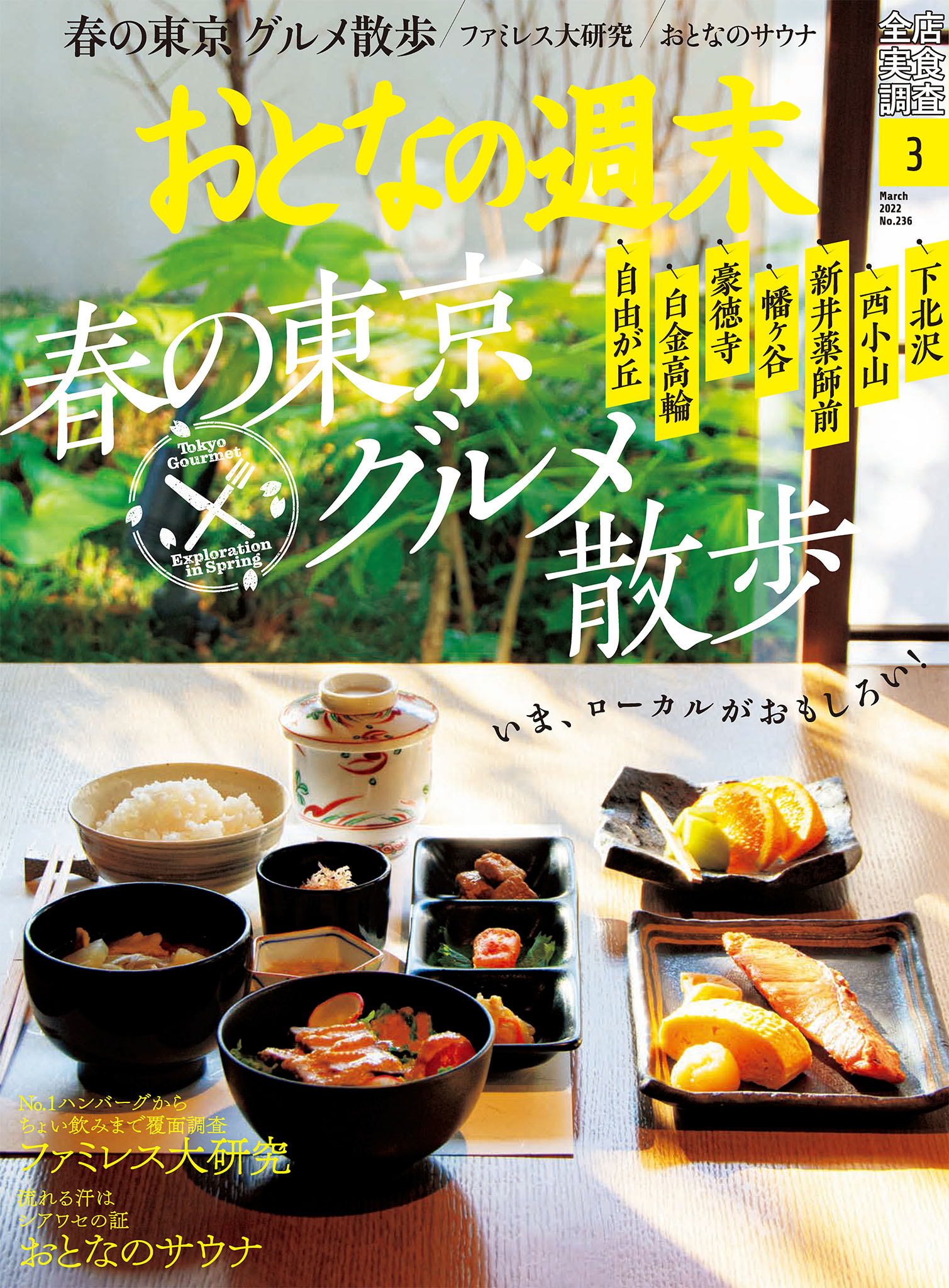 おとなの週末　2022年3月号