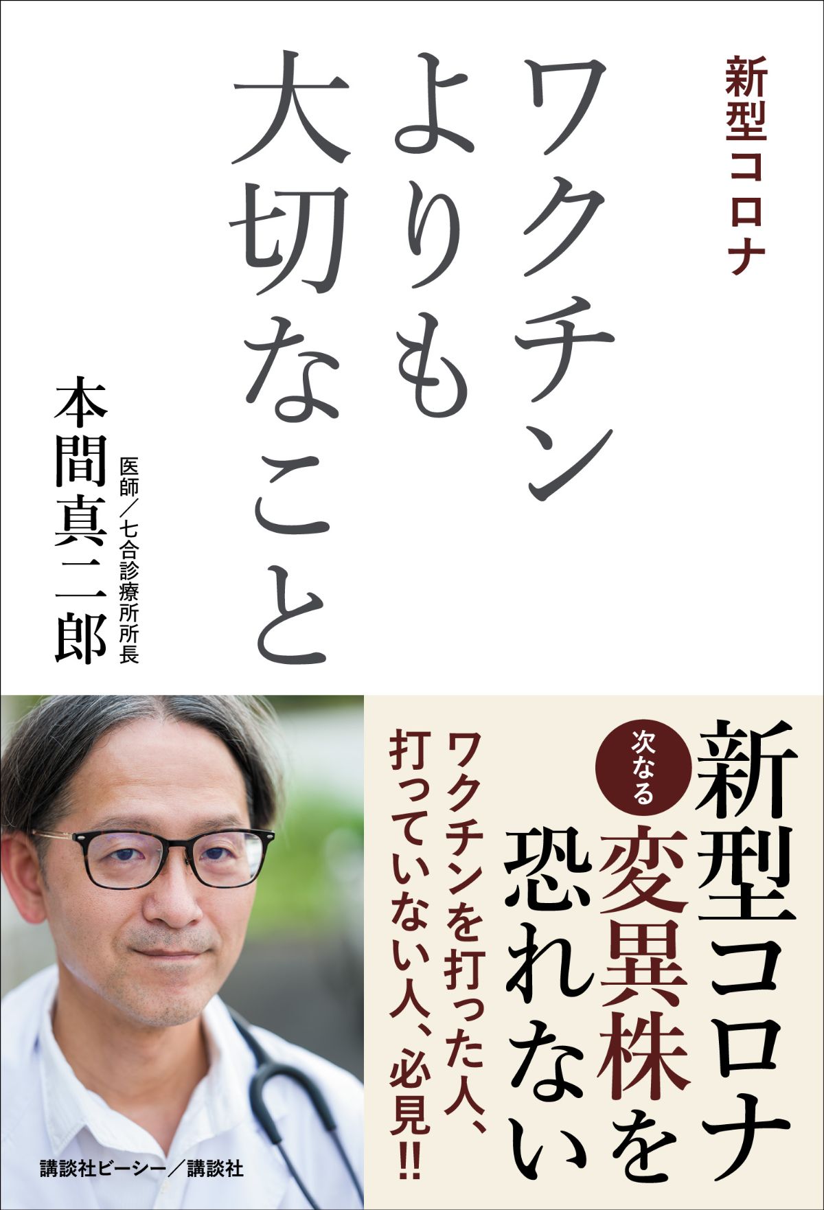 新型コロナ ワクチンよりも大切なこと