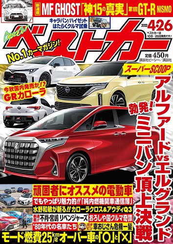 ベストカー4.26号