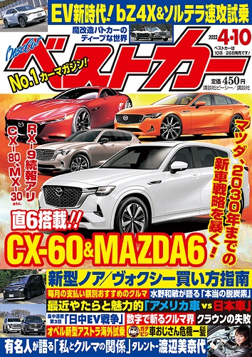 ベストカー4.10号