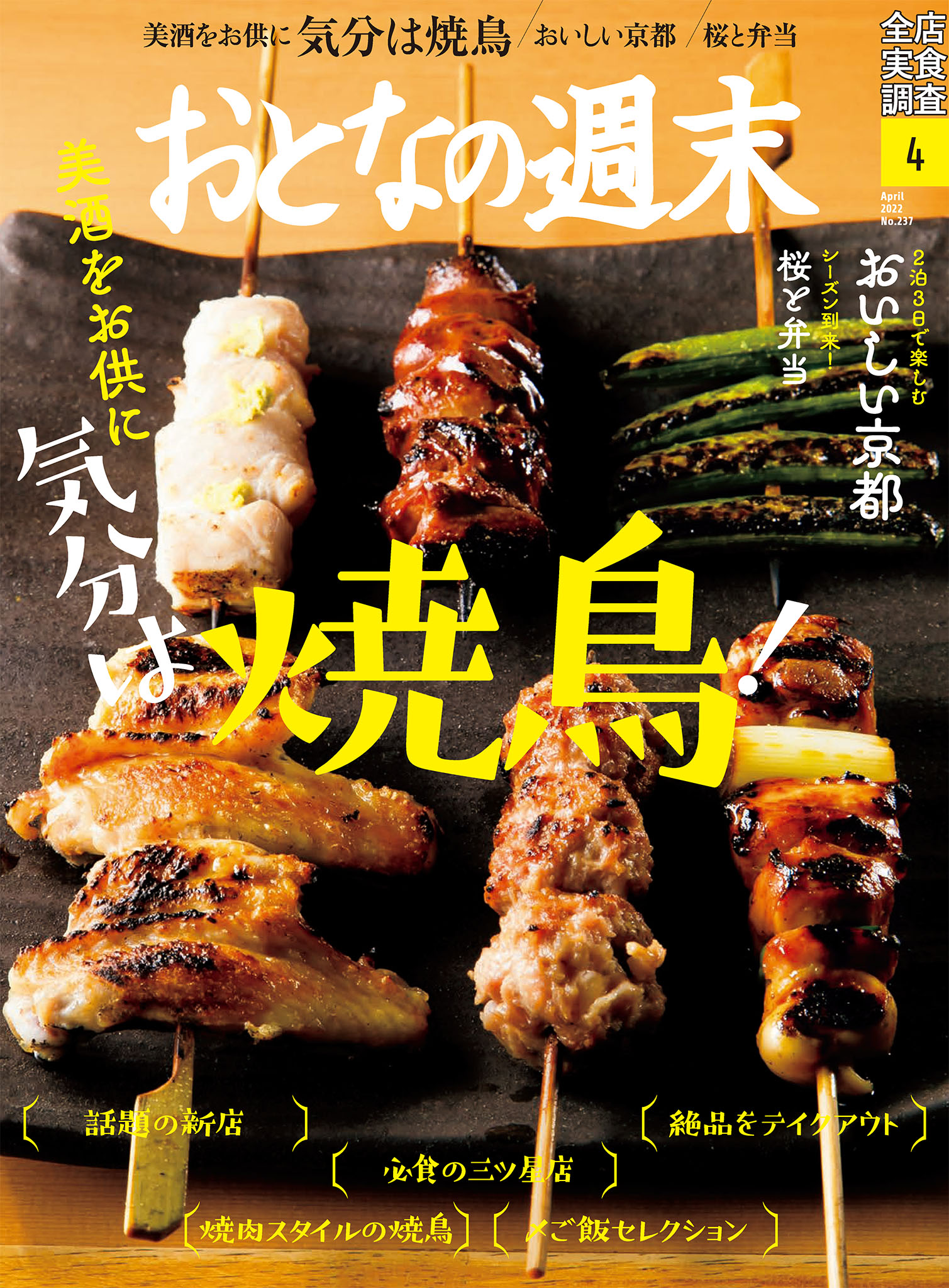 おとなの週末　2022年4月号
