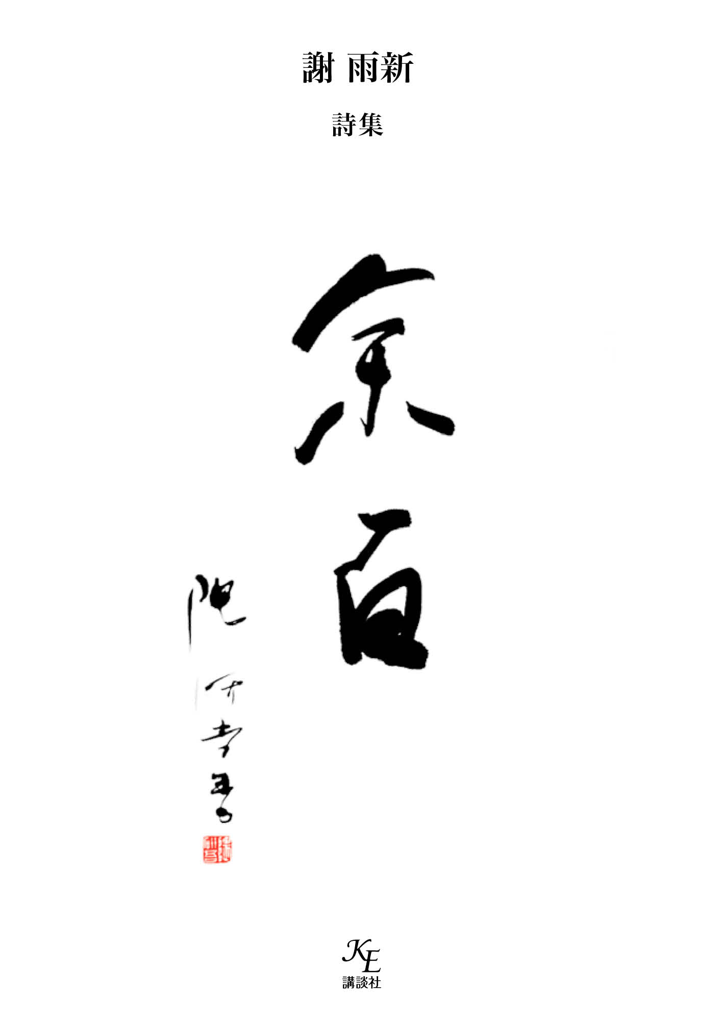 余百