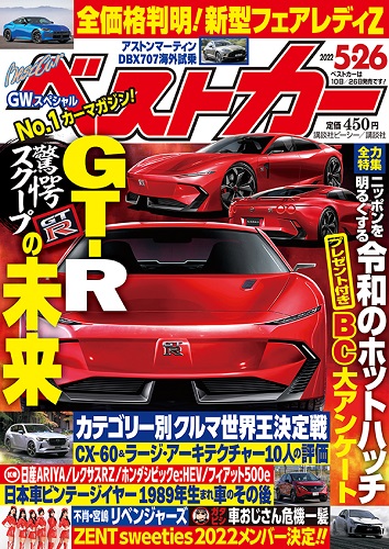ベストカー5.26号