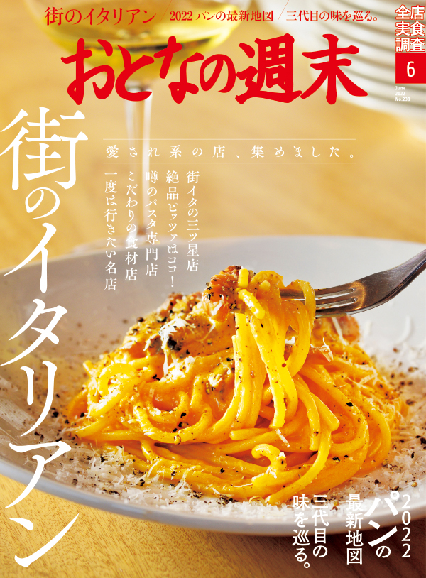 おとなの週末　2022年6月号