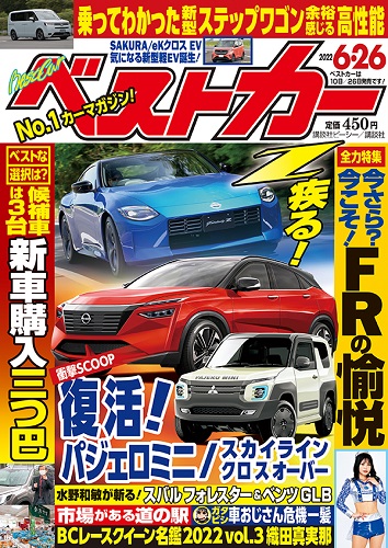 ベストカー6.26号