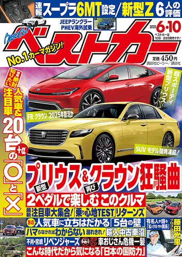 ベストカー6.10号