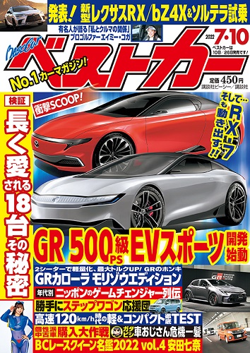 ベストカー7.10号