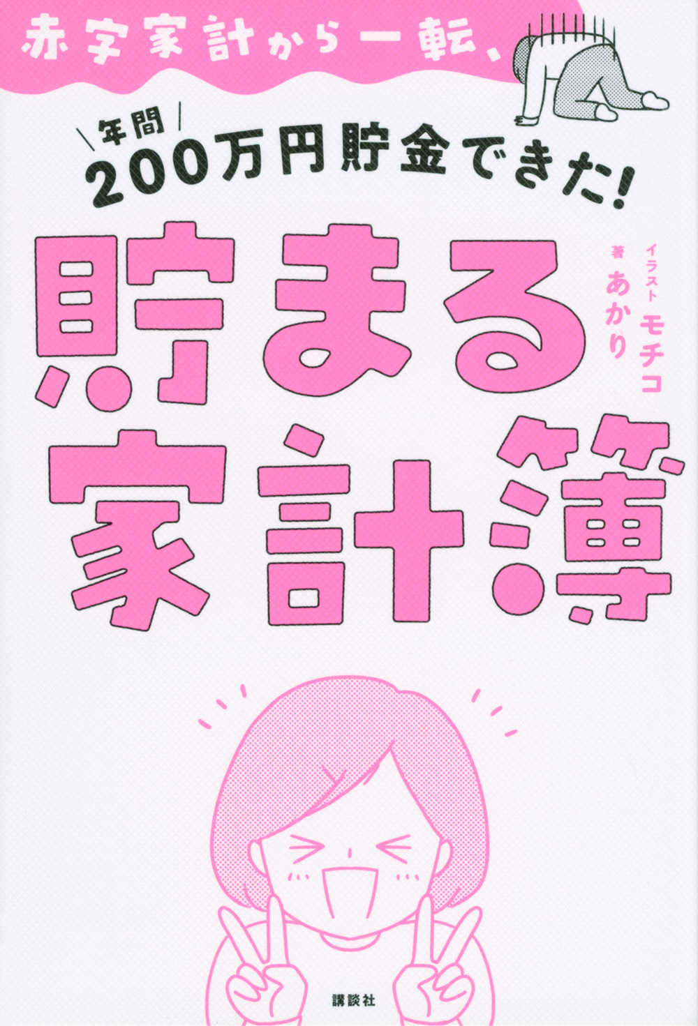 貯まる家計簿
