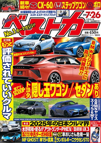 ベストカー7.26号