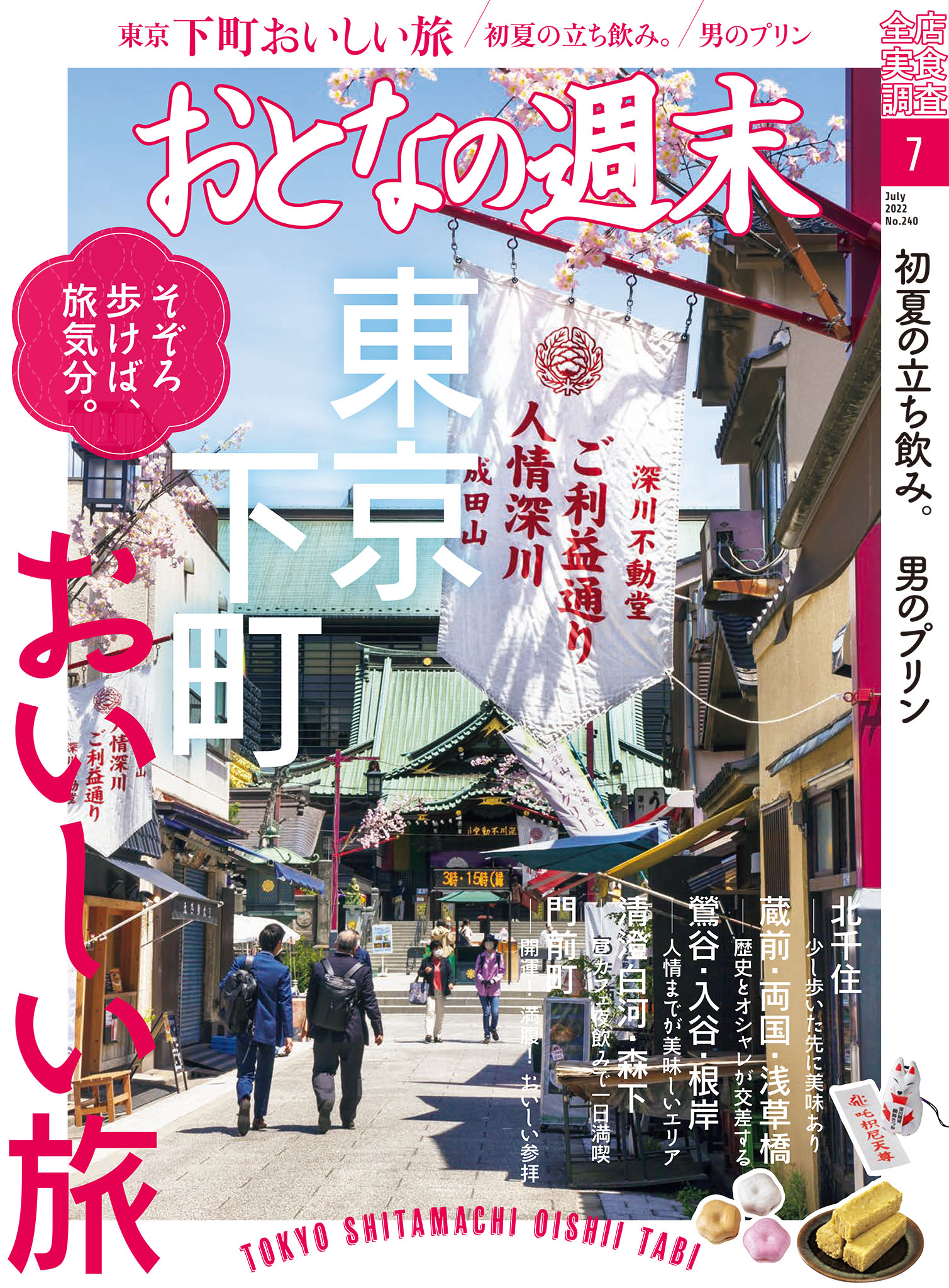 おとなの週末　2022年7月号