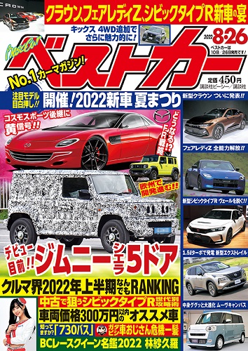 ベストカー8.26号