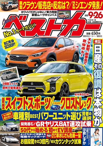 ベストカー9.26号